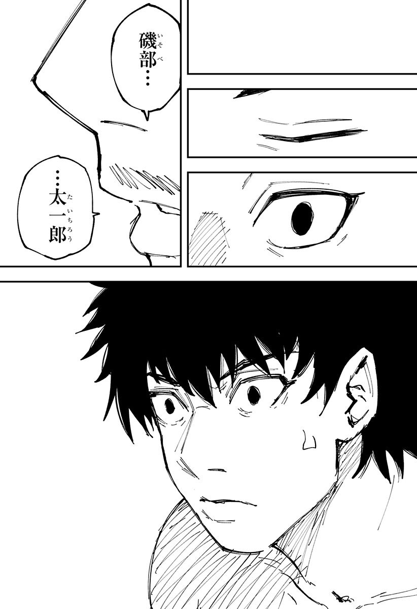 ザオ・サガ 第11話 - Page 20