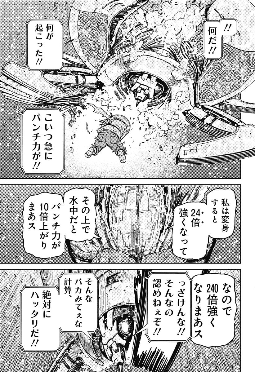 ダンダダン 第109話 - Page 15