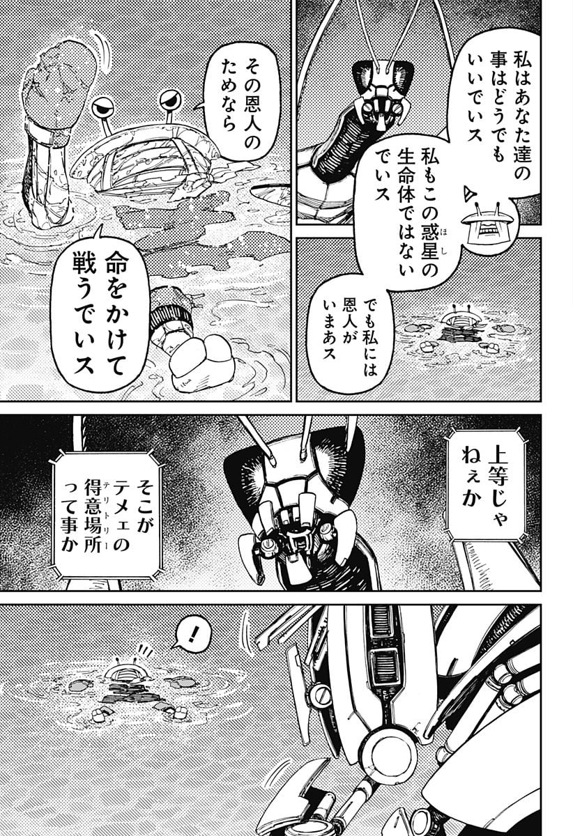 ダンダダン 第109話 - Page 7