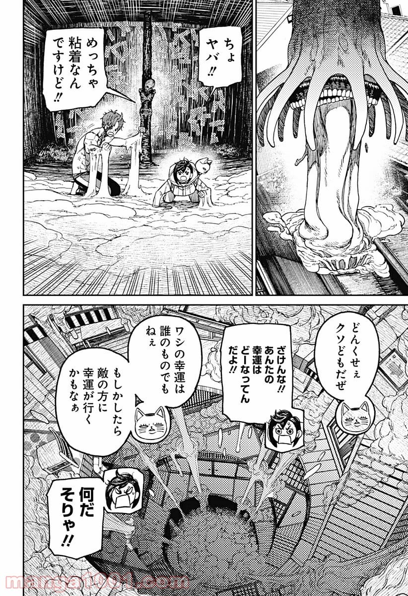 ダンダダン 第40話 - Page 12