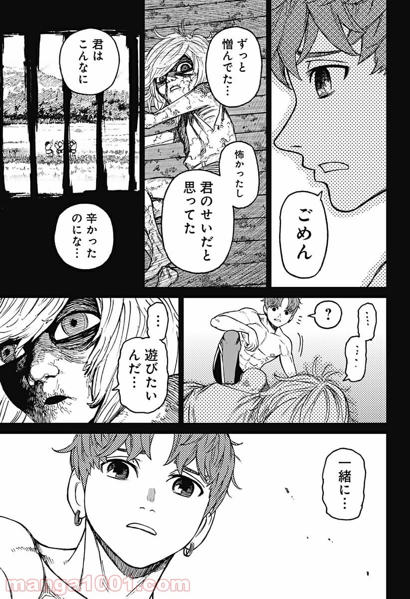 ダンダダン 第40話 - Page 15