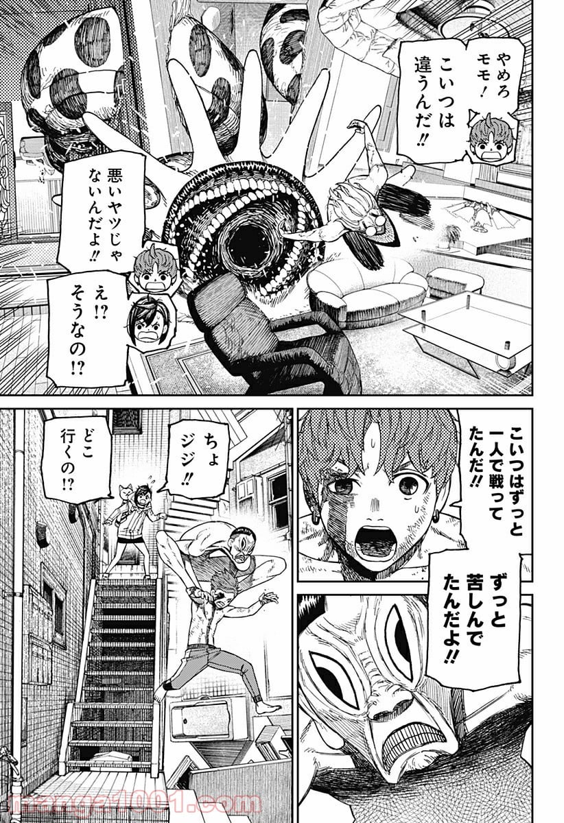 ダンダダン 第40話 - Page 3