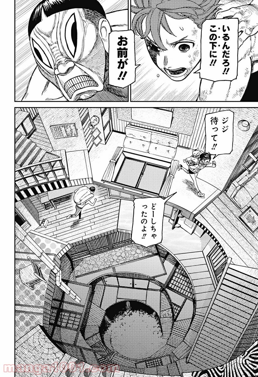 ダンダダン 第40話 - Page 4