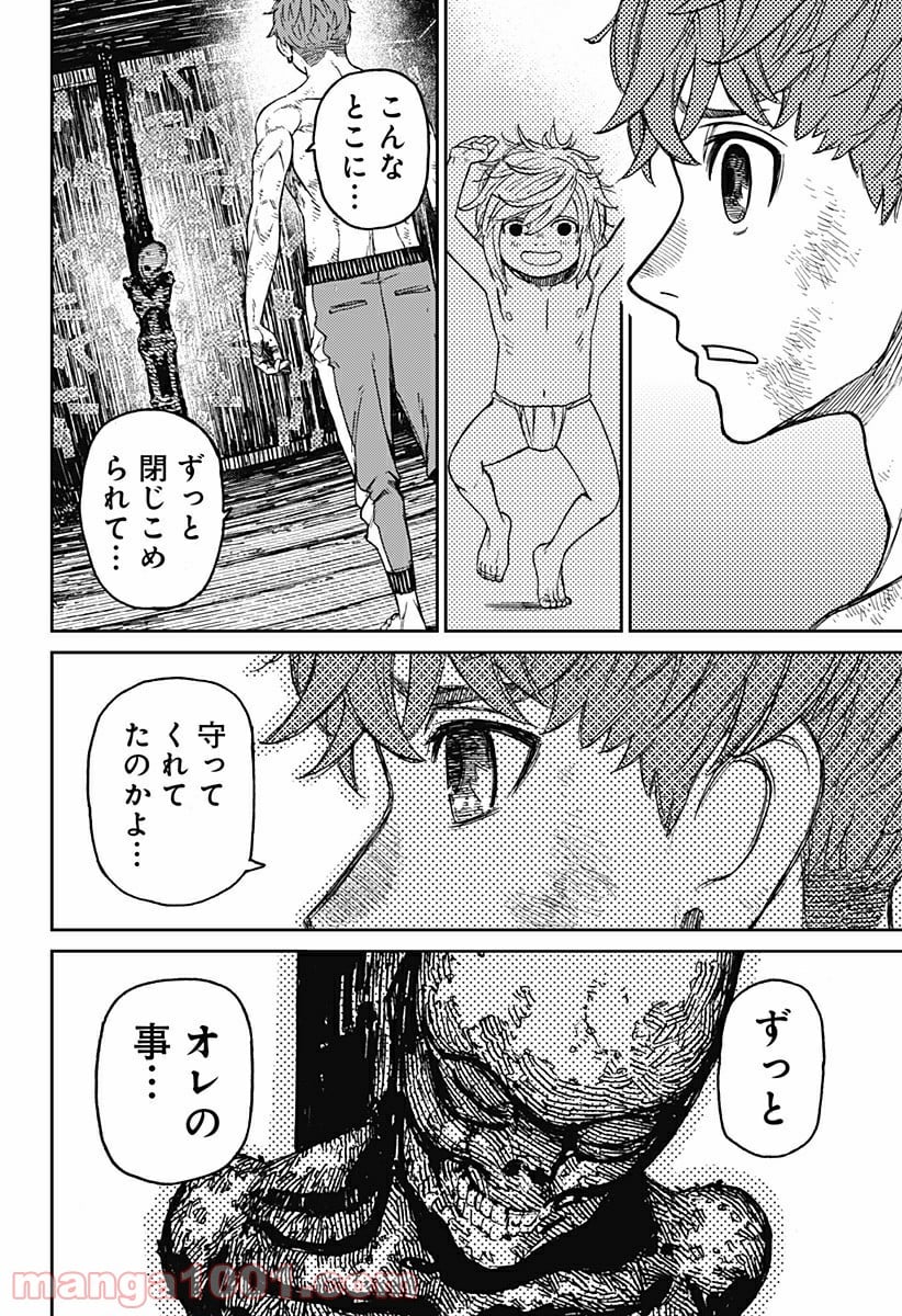 ダンダダン 第40話 - Page 8