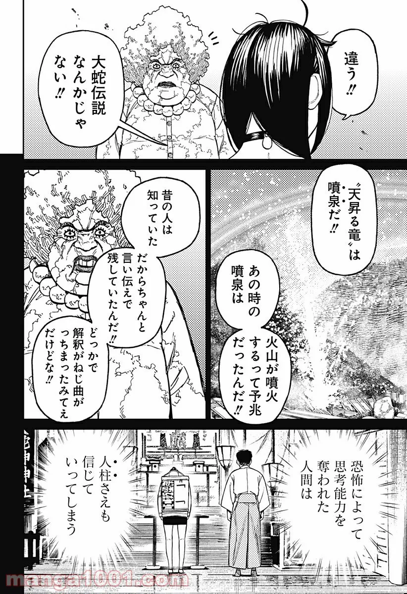 ダンダダン 第45話 - Page 14