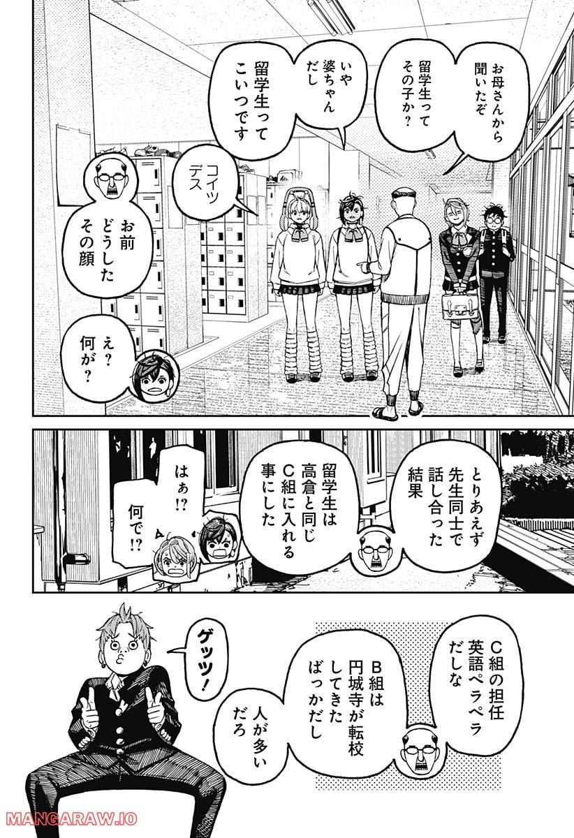 ダンダダン 第76話 - Page 16