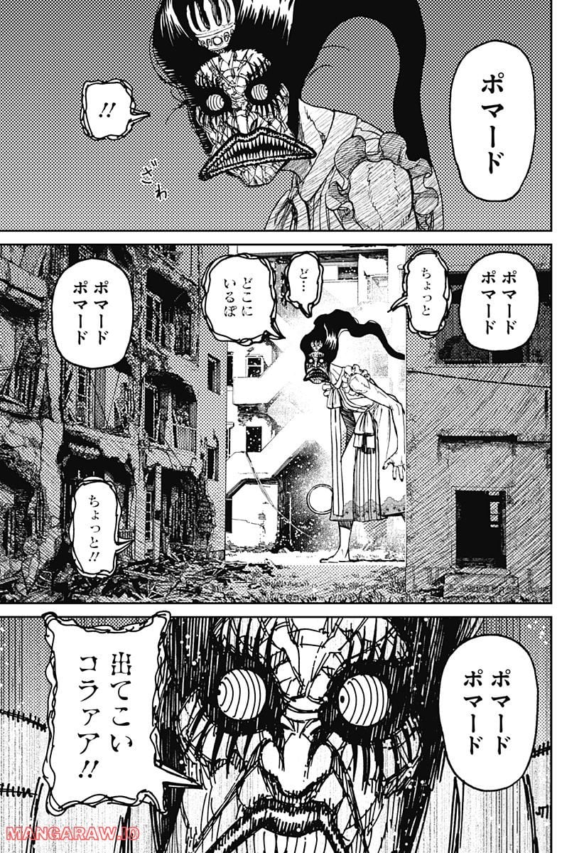 ダンダダン 第76話 - Page 7