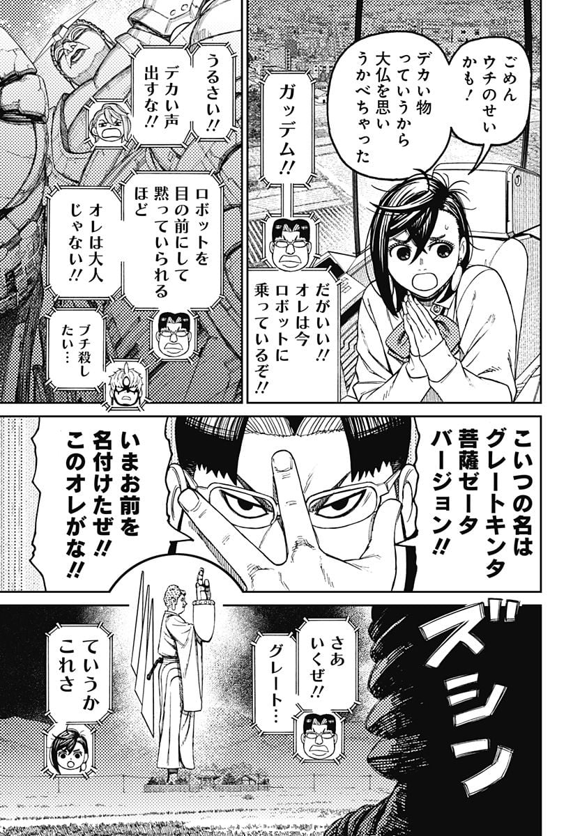 ダンダダン 第68話 - Page 17