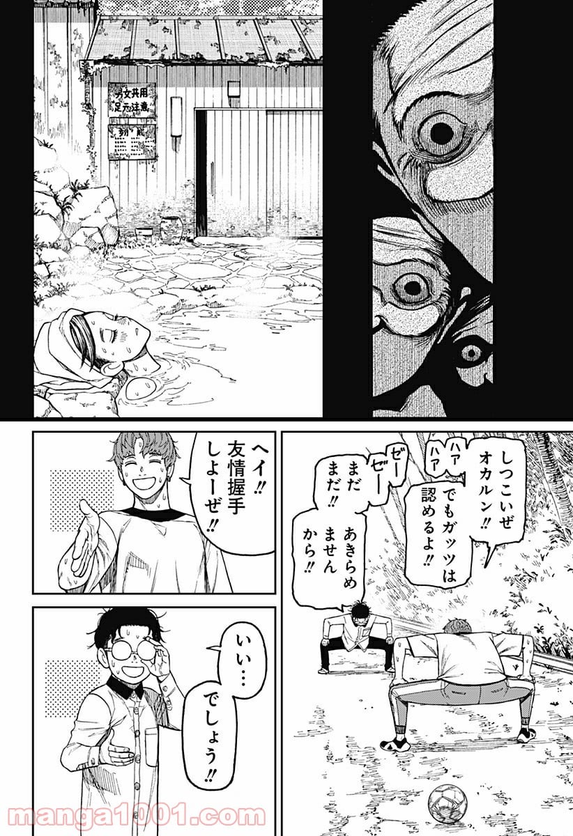 ダンダダン 第33話 - Page 14