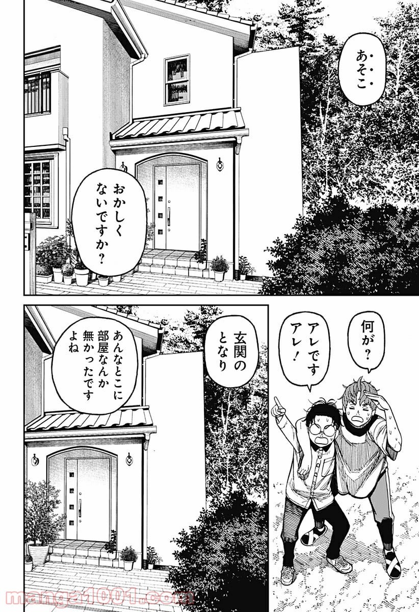 ダンダダン 第33話 - Page 16