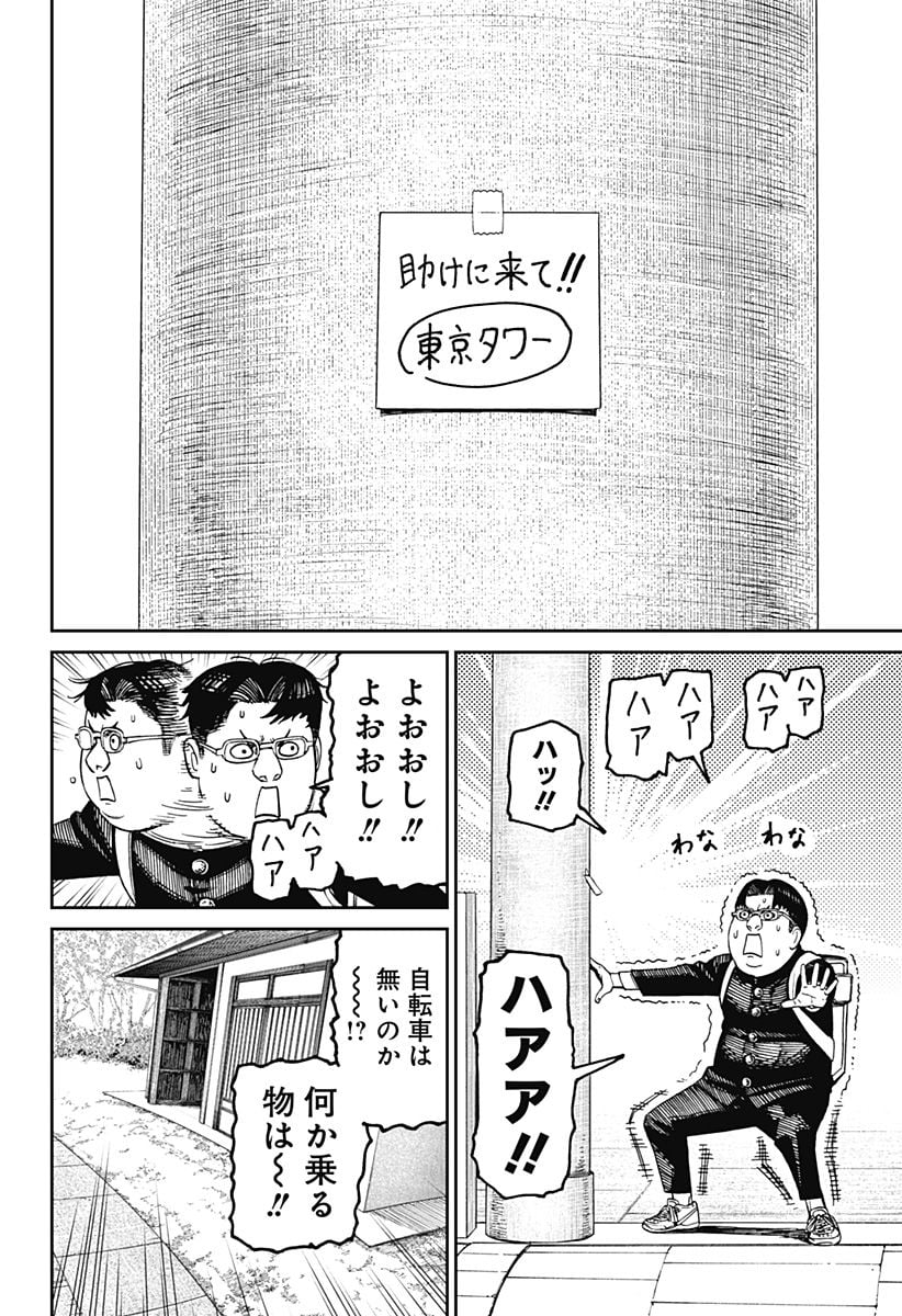 ダンダダン 第99話 - Page 18