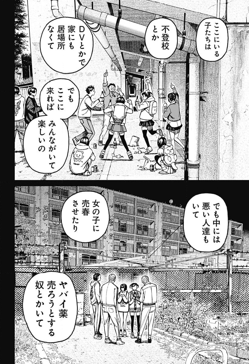 ダンダダン 第134話 - Page 12