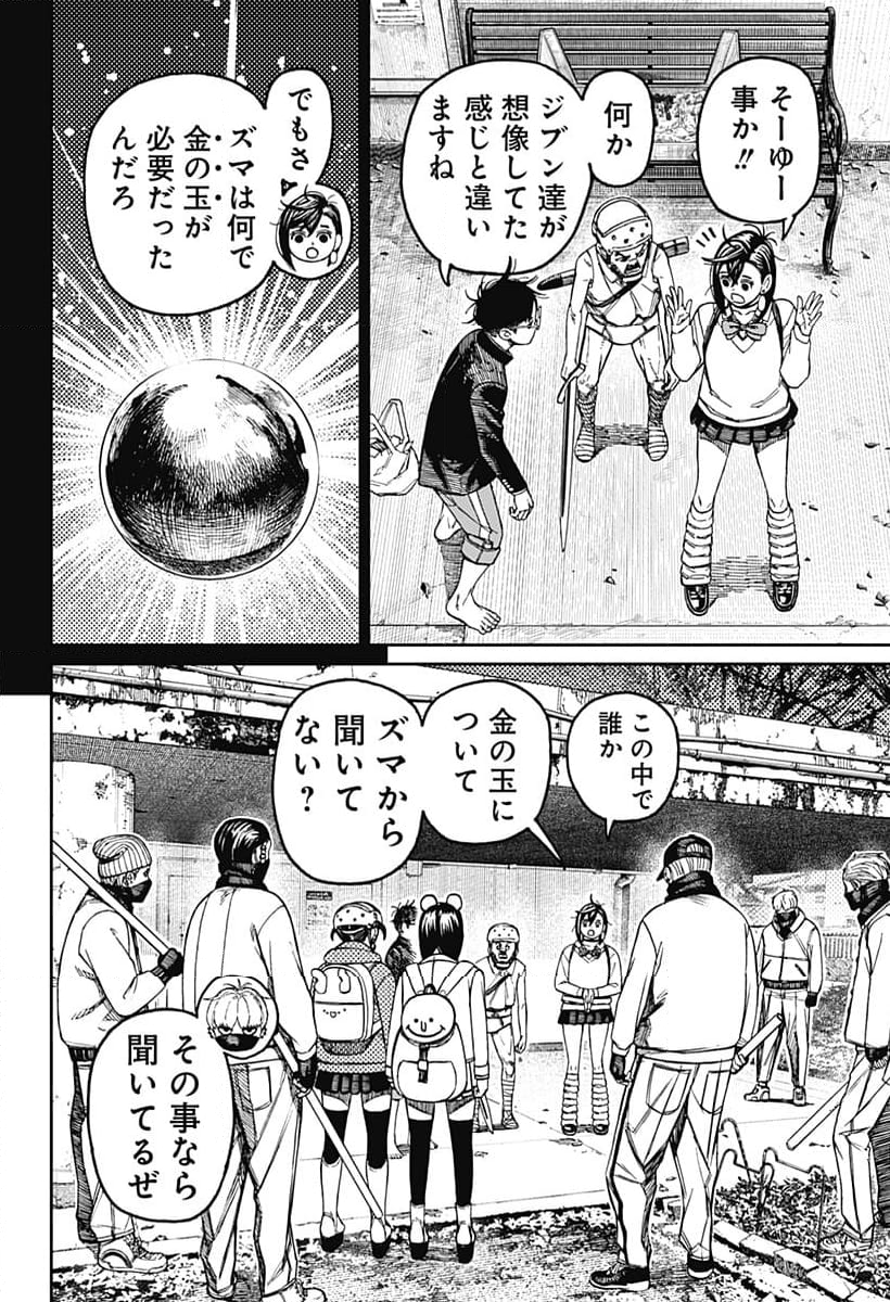 ダンダダン 第134話 - Page 14