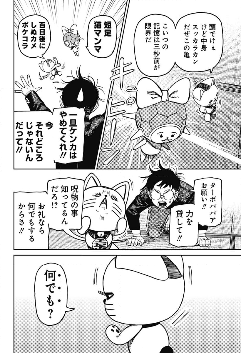 ダンダダン 第142話 - Page 6