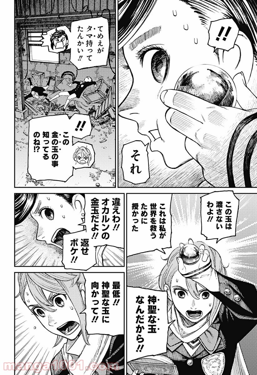 ダンダダン 第13話 - Page 20