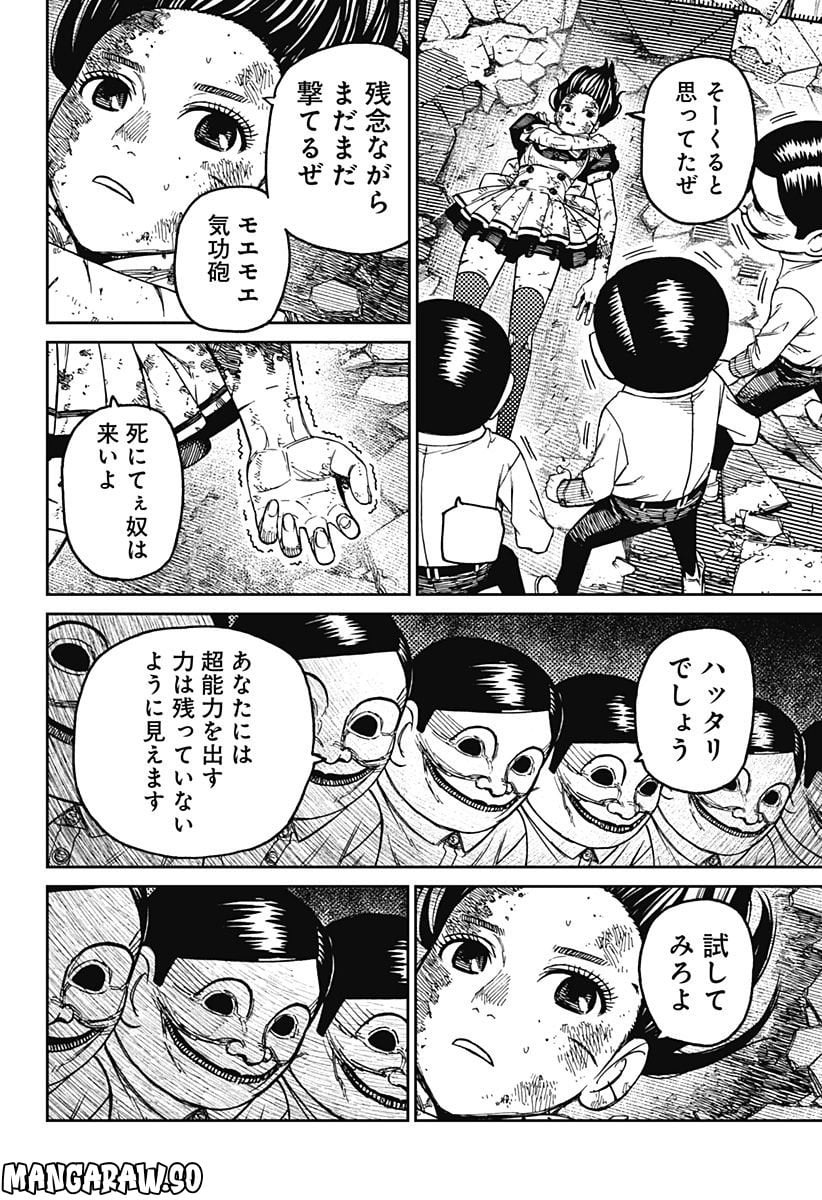 ダンダダン 第86話 - Page 4