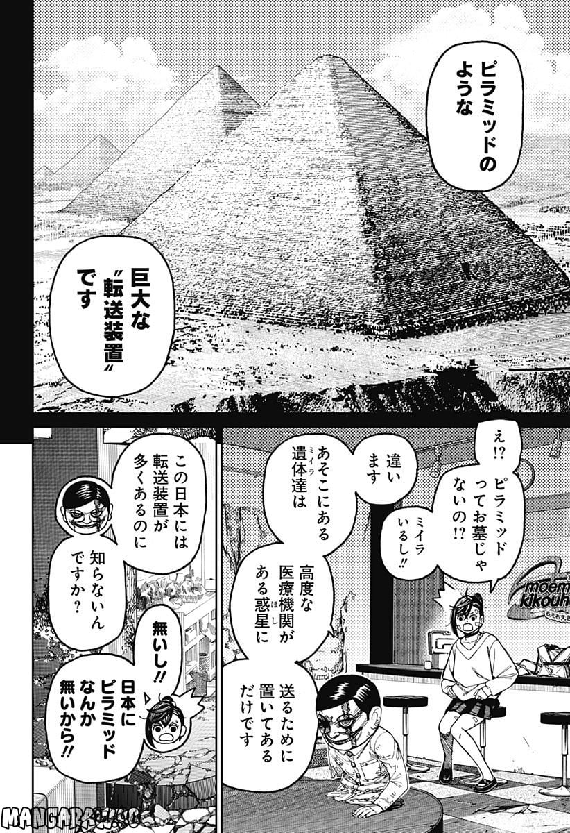 ダンダダン 第86話 - Page 10