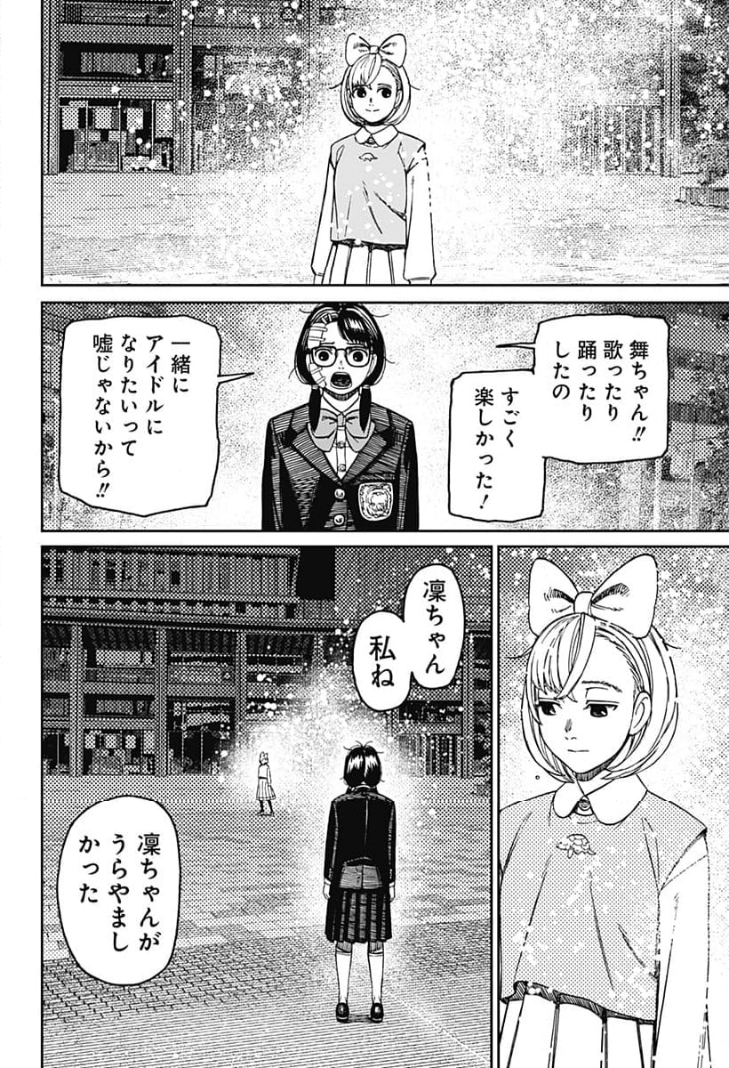 ダンダダン 第128話 - Page 18