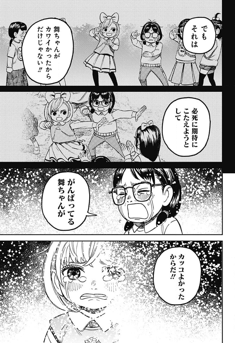 ダンダダン 第128話 - Page 21