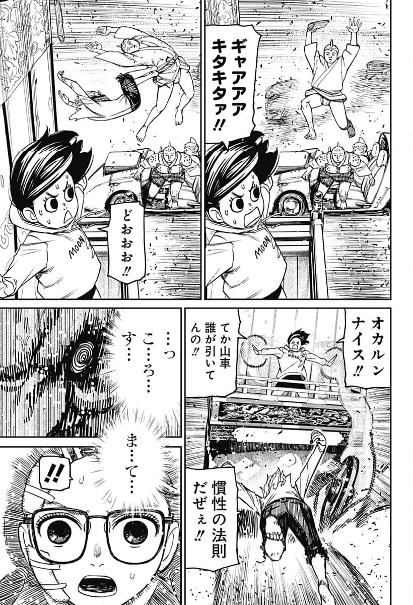 ダンダダン 第128話 - Page 5