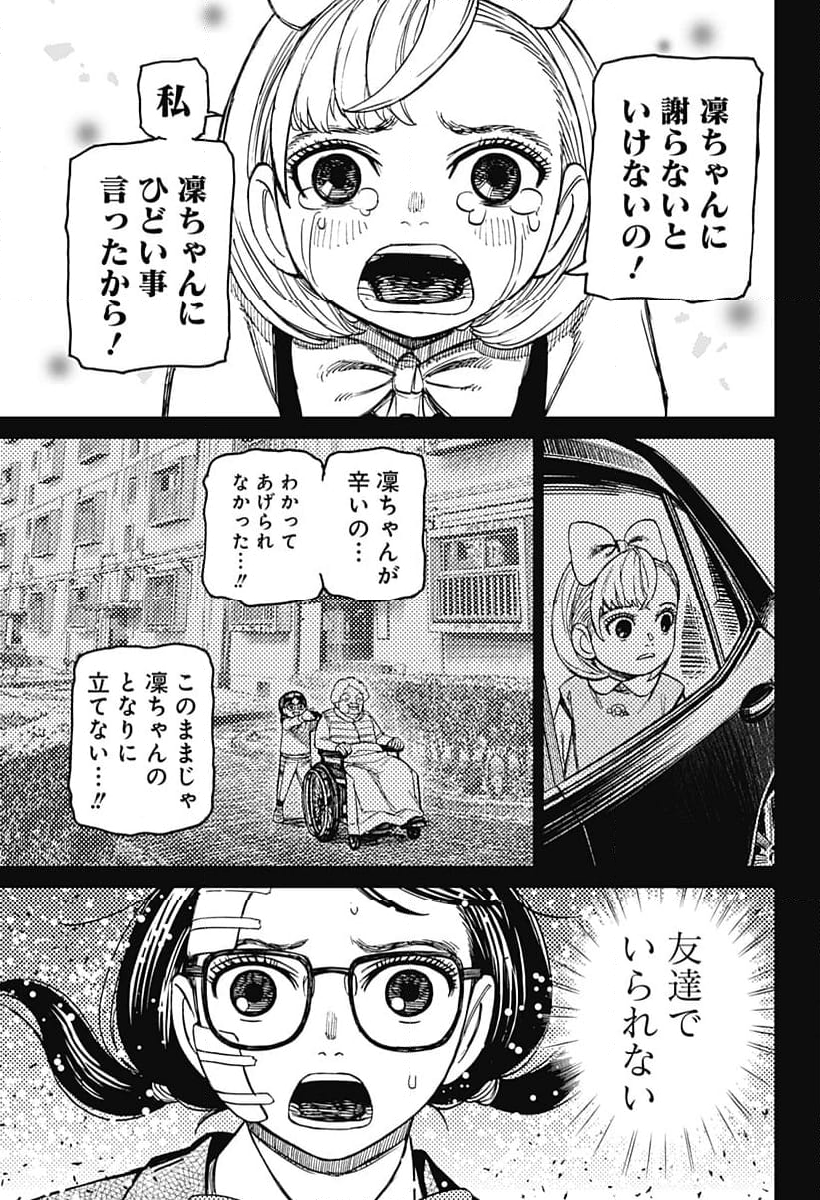 ダンダダン 第128話 - Page 7