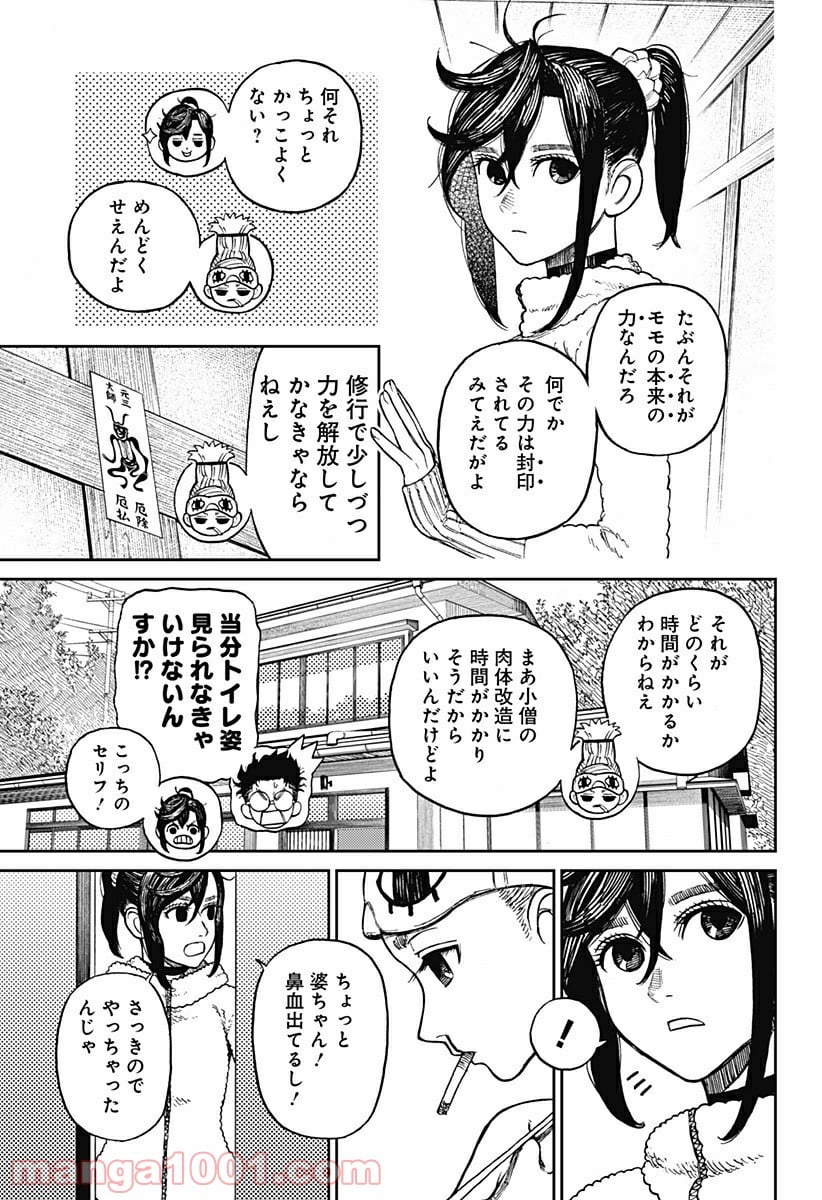 ダンダダン 第4話 - Page 12