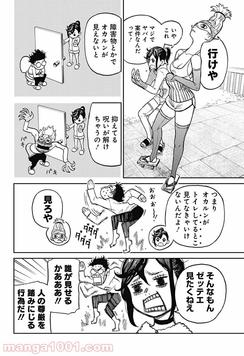 ダンダダン 第4話 - Page 3