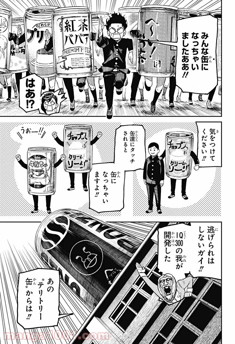 ダンダダン 第41.5話 - Page 12