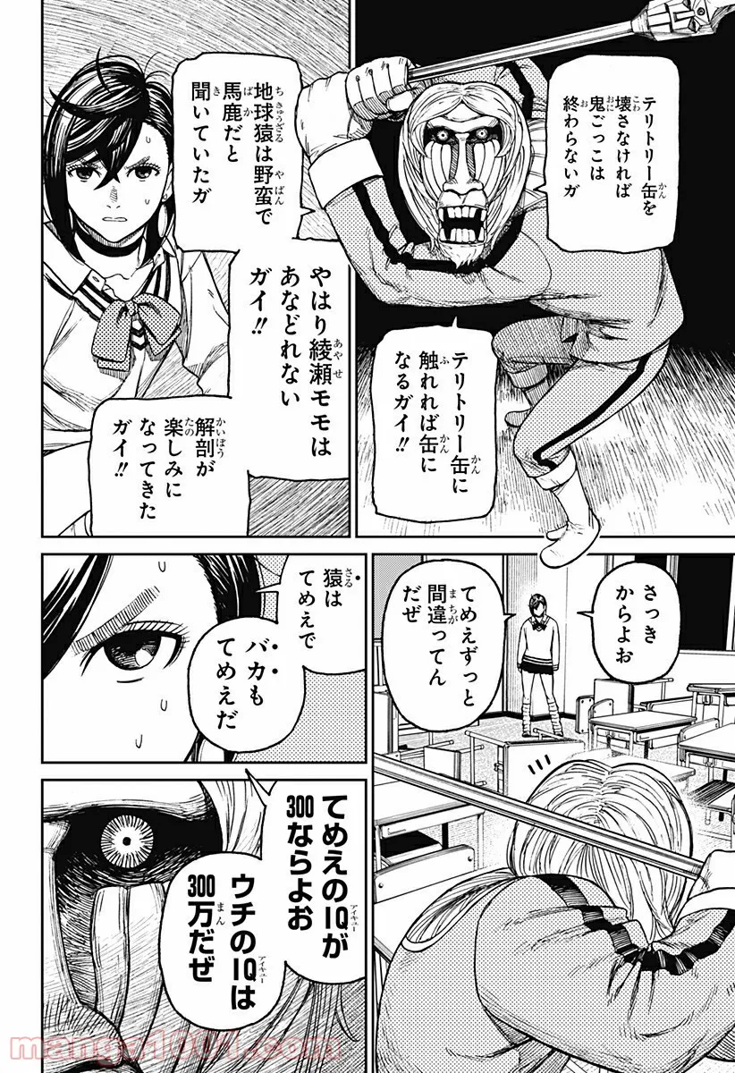 ダンダダン 第41.5話 - Page 19