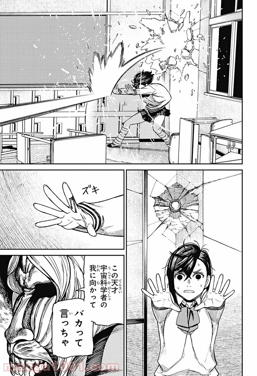 ダンダダン 第41.5話 - Page 20