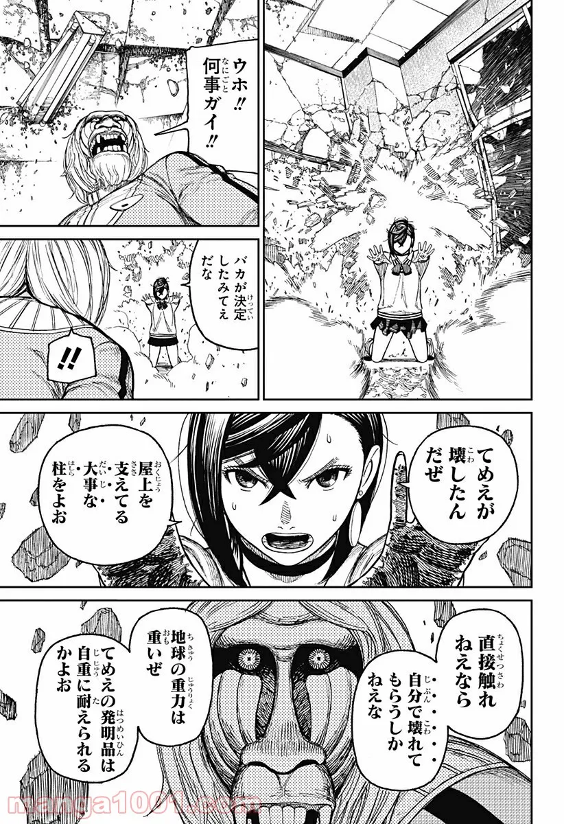 ダンダダン 第41.5話 - Page 24