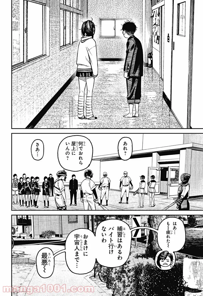 ダンダダン 第41.5話 - Page 29