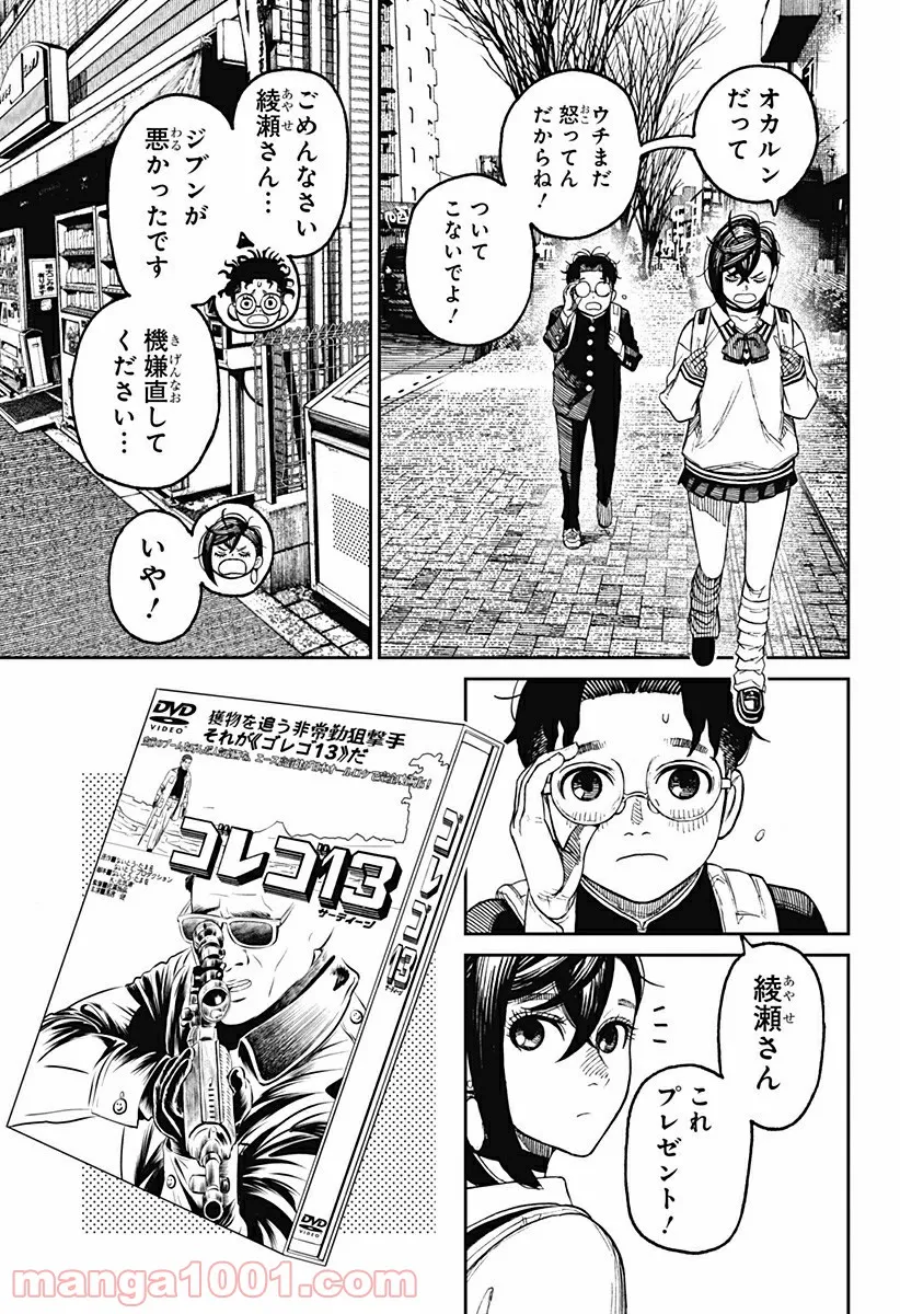 ダンダダン 第41.5話 - Page 30