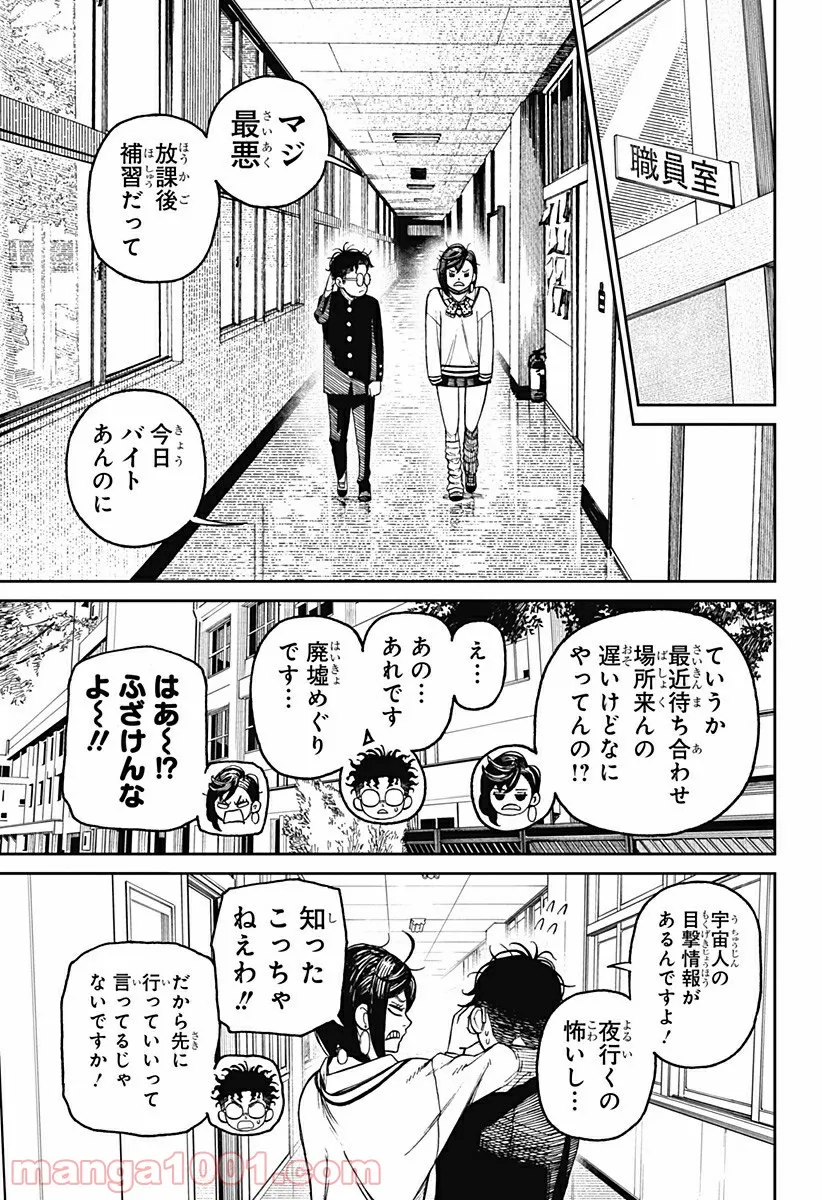 ダンダダン 第41.5話 - Page 4