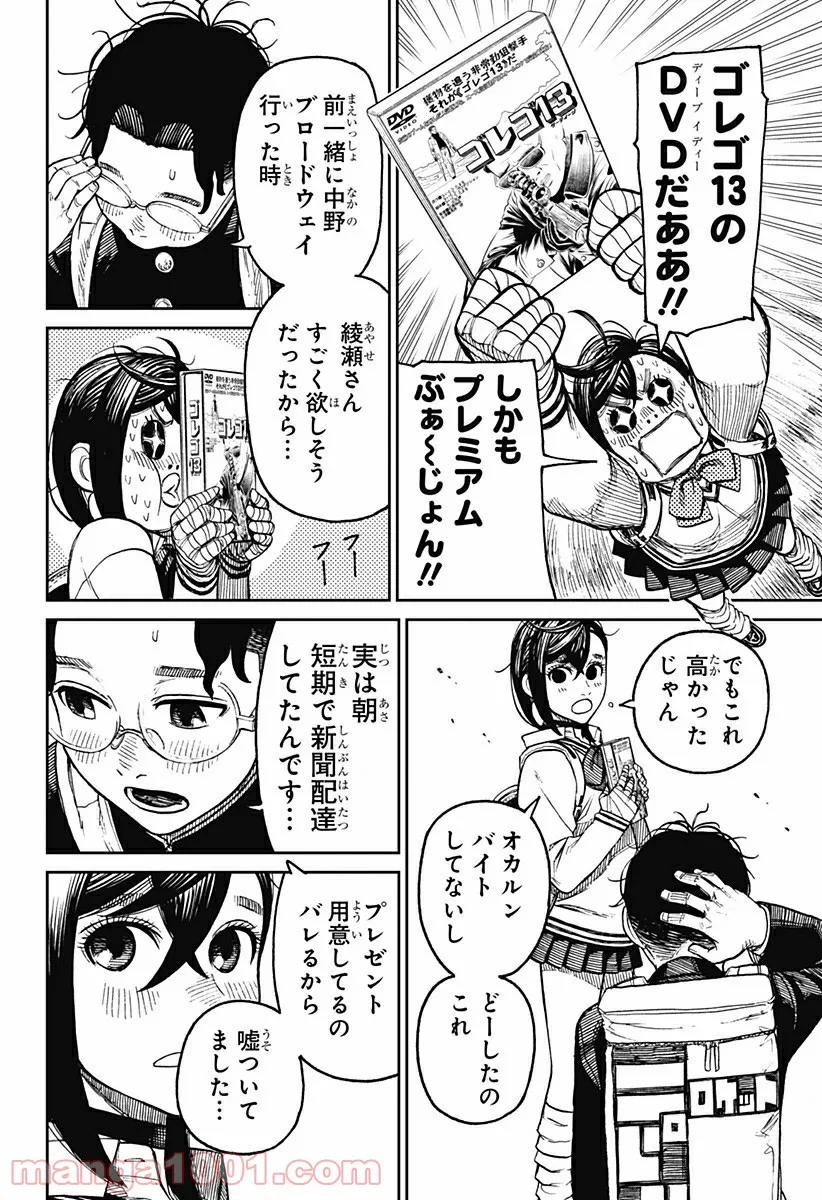 ダンダダン 第41.5話 - Page 31