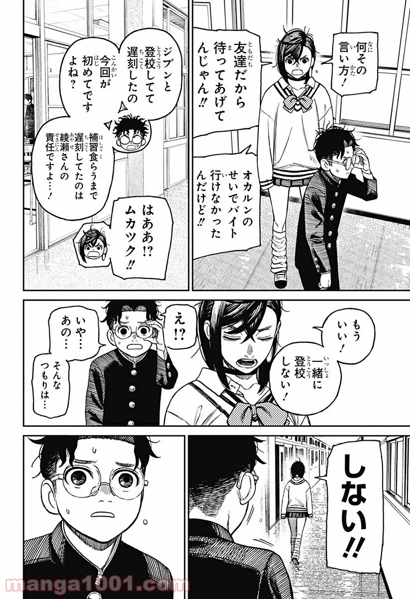 ダンダダン 第41.5話 - Page 5