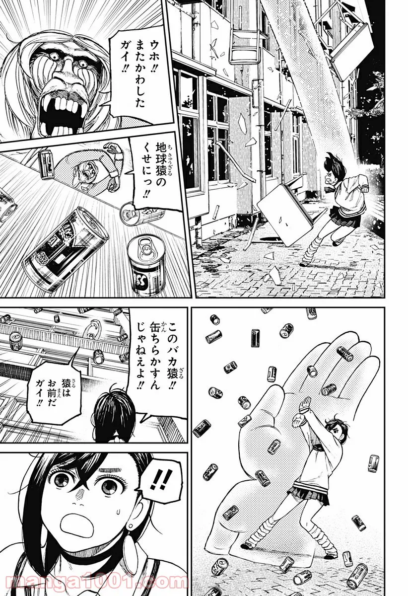 ダンダダン 第41.5話 - Page 10