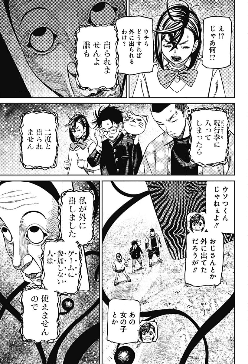 ダンダダン 第148話 - Page 11