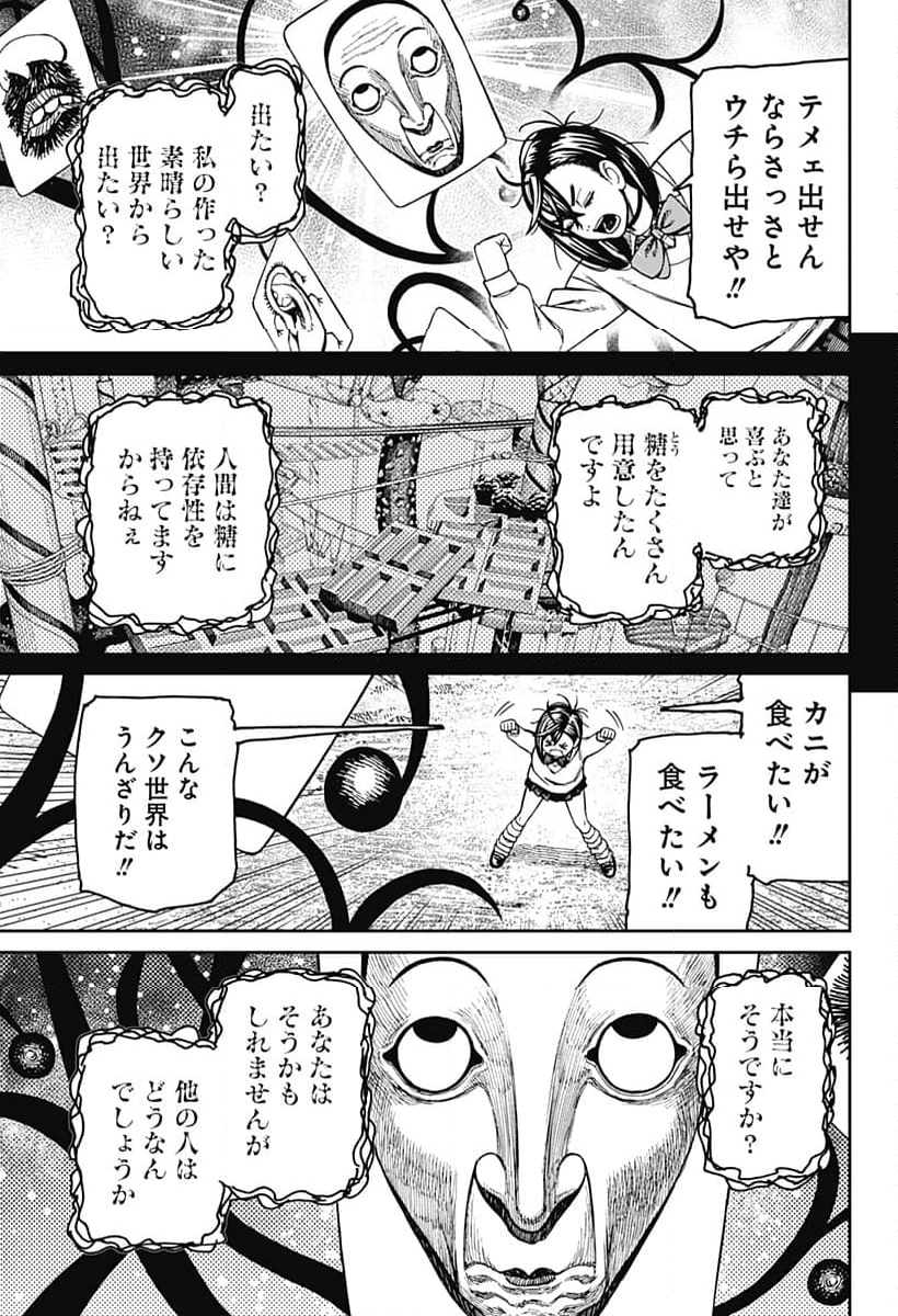 ダンダダン - 第148話 - Page 13