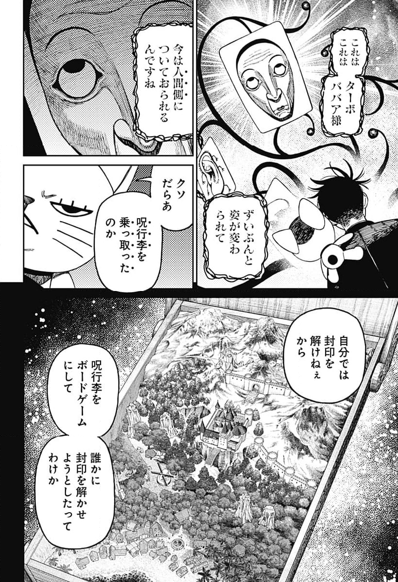 ダンダダン - 第148話 - Page 10