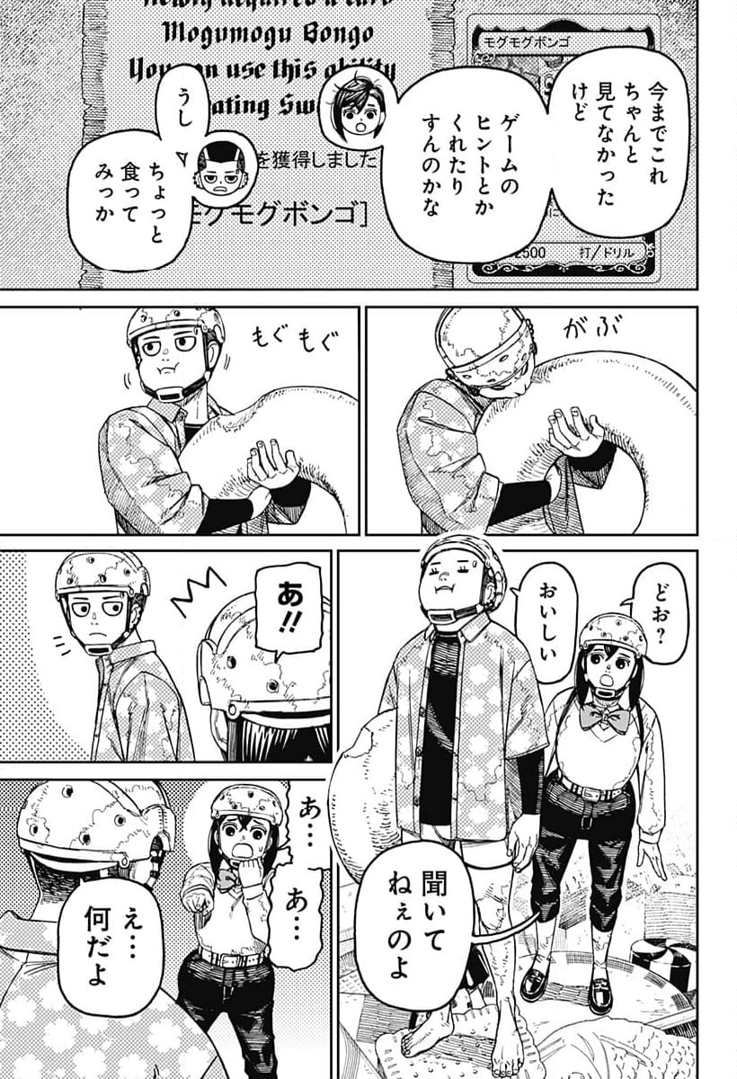 ダンダダン 第140話 - Page 13