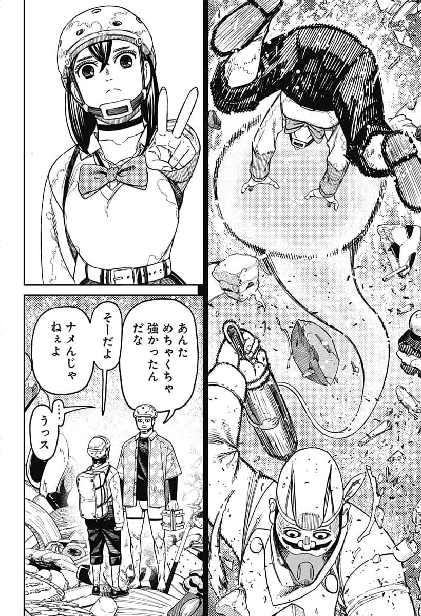 ダンダダン - 第140話 - Page 10