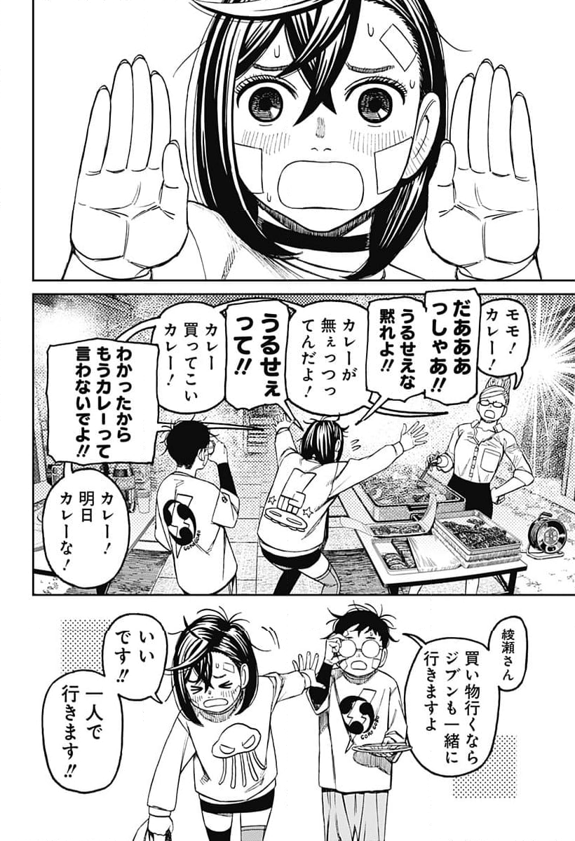 ダンダダン 第119話 - Page 12