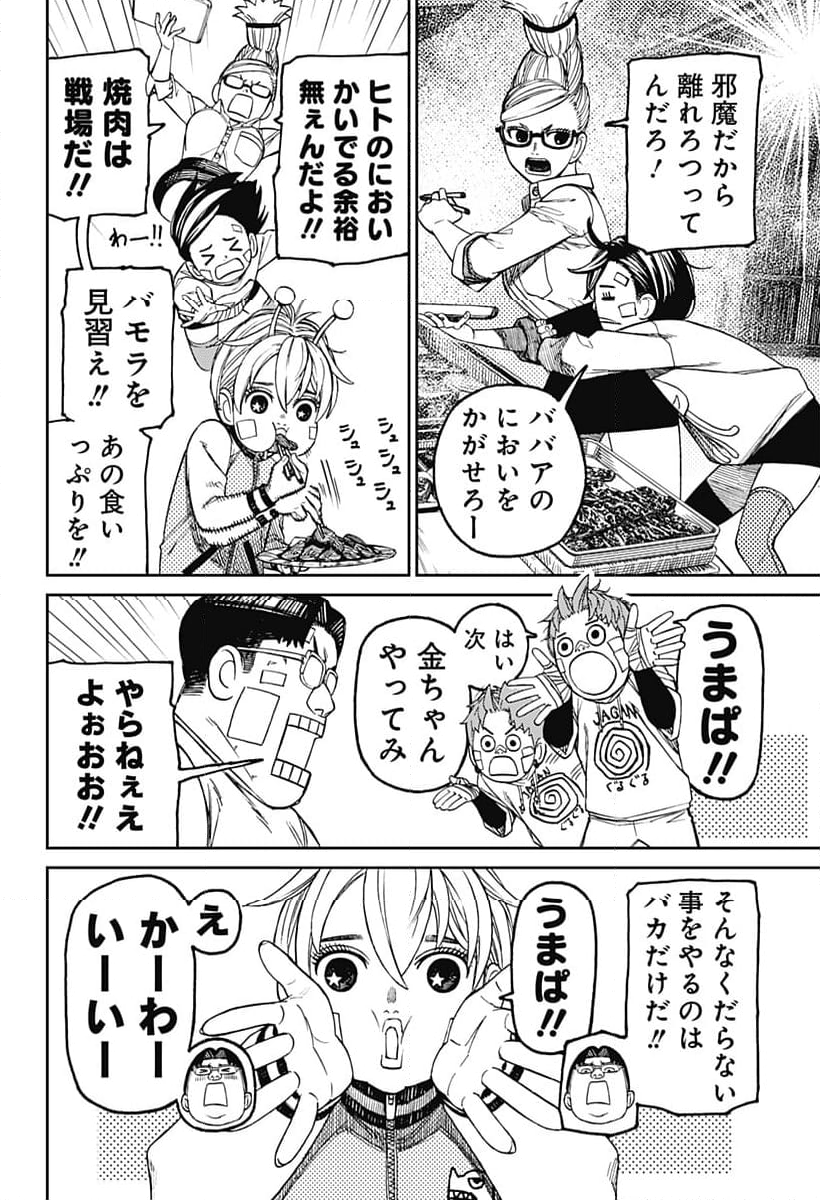 ダンダダン 第119話 - Page 4