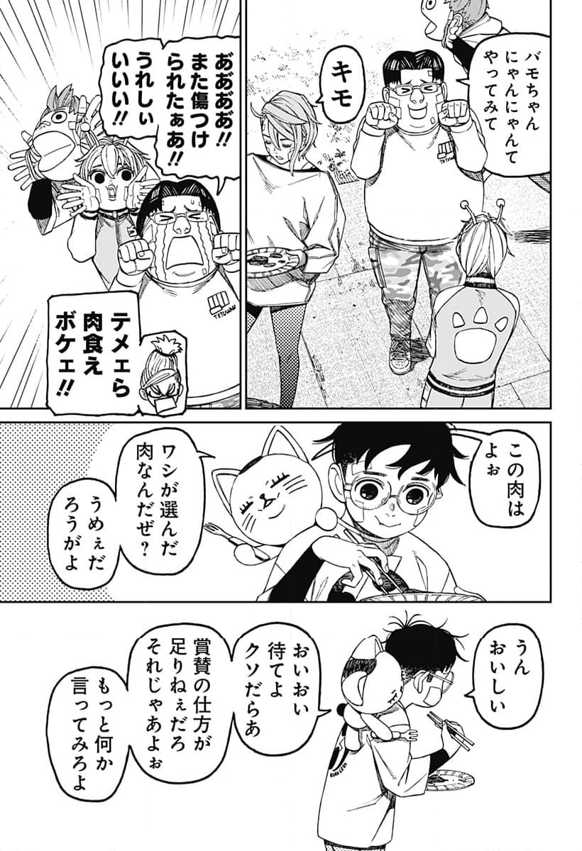 ダンダダン 第119話 - Page 5