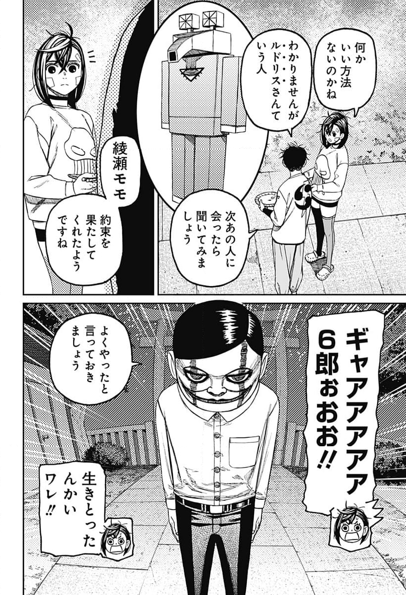 ダンダダン 第119話 - Page 8