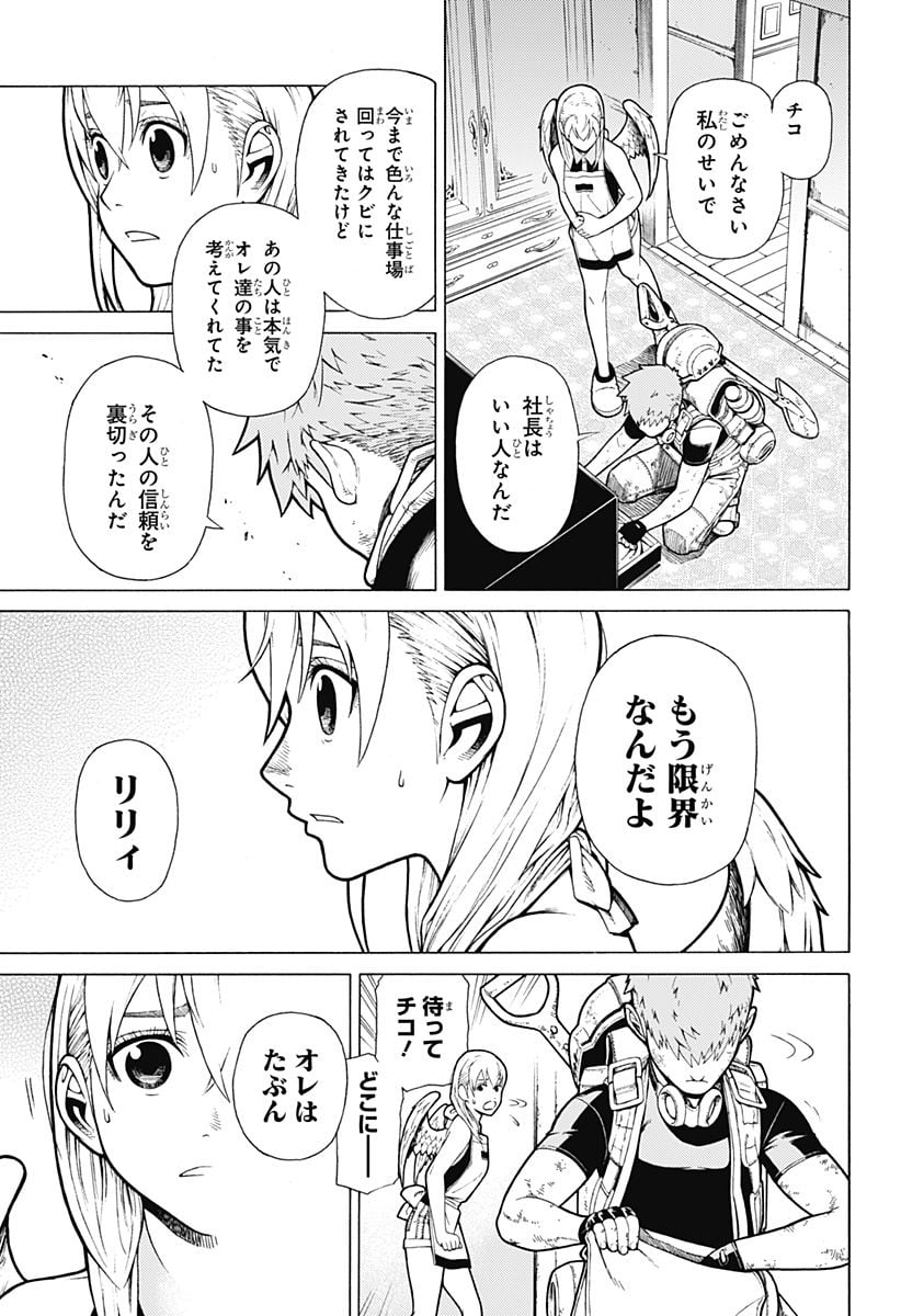 ダンダダン 第61.5話 - Page 22