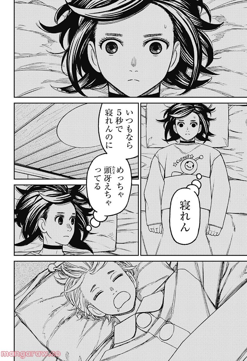 ダンダダン 第78話 - Page 4