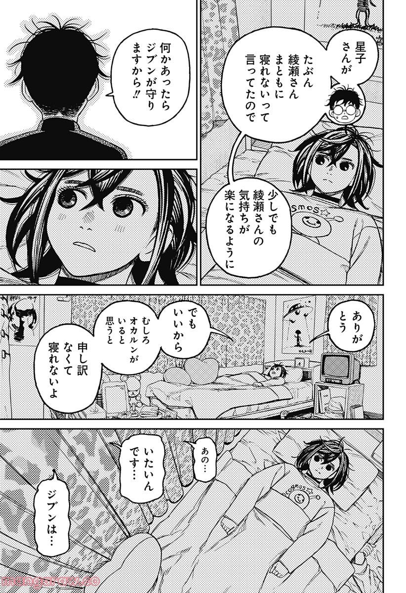 ダンダダン 第78話 - Page 7