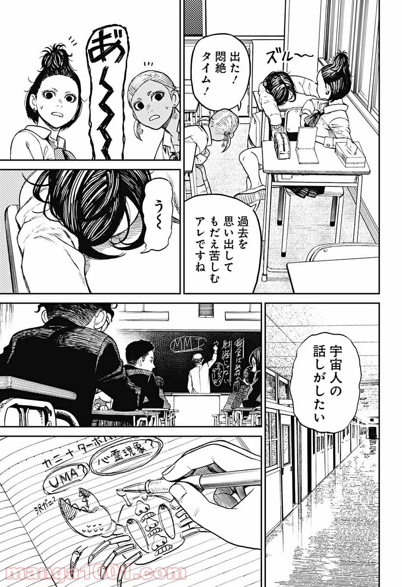 ダンダダン 第9話 - Page 5